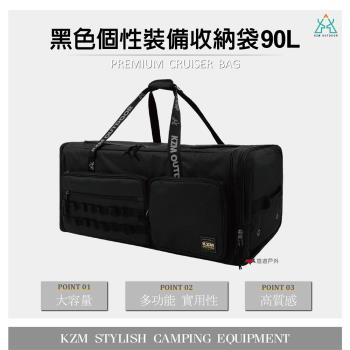 【KZM】黑色個性裝備收納袋90L K21T3B04 收納袋 裝備收納 黑色 風格 露營 戶外 悠遊戶外