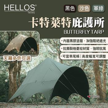 【HELLOS】韓國 卡特萊特庇護所 BUTTERFLY TARP 三色 天幕 車尾帳 客廳帳 炊事帳 露營 悠遊戶外