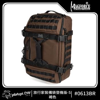 【Magforce馬蓋先】旅行家裝備袋 S 深咖啡 登機版 後背包 側背包 防潑水後背包 大容量後背包