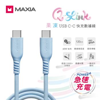 【MAXIA】 USB C-C 果凍快充數據線 120cm-藍(MQC-250)