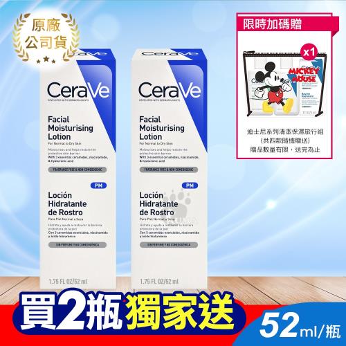 (贈保濕旅行組)【CeraVe適樂膚】全效超級修護乳 52ml (2入)