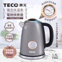 TECO東元 1.7L 英國Otter溫控復古水溫表電熱快煮壺，採用304不鏽鋼材質，堅實耐用，具水位視窗設計，水量一目瞭然。壺底分離結構，具備沸騰與乾燒自動斷電保護功能，可保溫，適閤家庭使用。