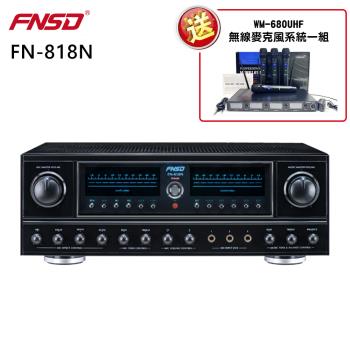 FNSD 華成電子 FN-818N 24位元數位音效綜合擴大機