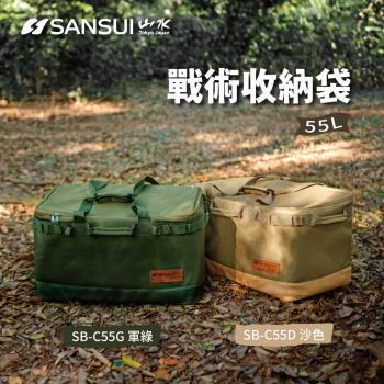 SANSUI 山水-戶外露營大容量裝備收納袋 SB-C55G/SB-C55D