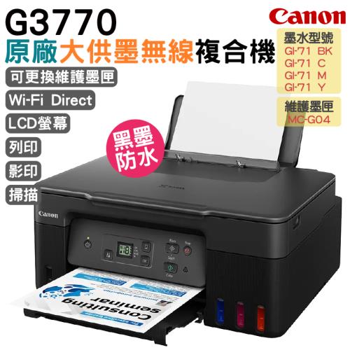 Canon PIXMA G3770 原廠大供墨複合機 黑