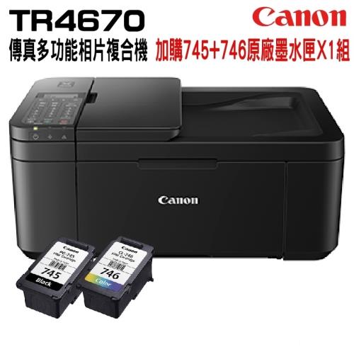 Canon PIXMA TR4670 傳真多功能相片複合機+PG745+CL-746 (1黑1彩)墨水匣