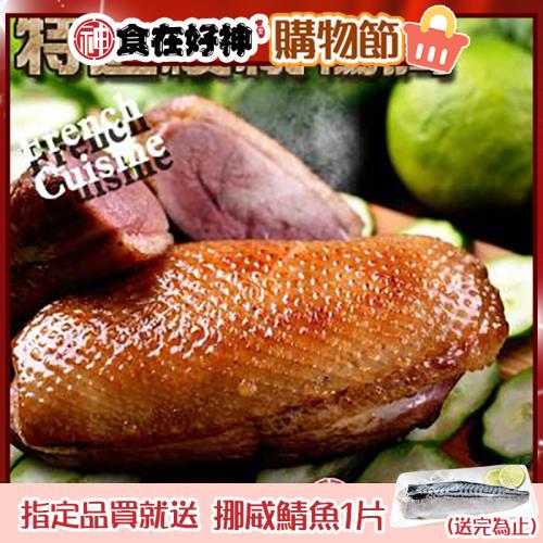 【食在好神】頂級櫻桃鴨胸肉240克 共9包