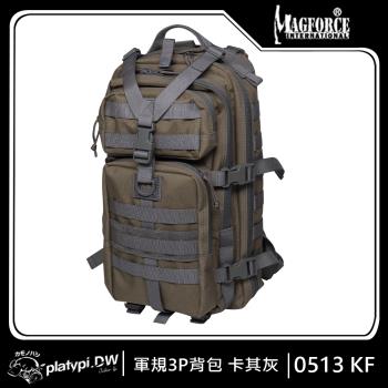 【Magforce馬蓋先】軍規3P背包 卡其灰 後背包 側背包 防潑水後背包 大容量後背包