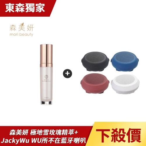 森美妍-極地雪玫瑰精萃30ml+【吳宗憲推薦】JackyWu WU所不在藍牙喇叭(內含麥克風2入、喇叭2入)四色任選