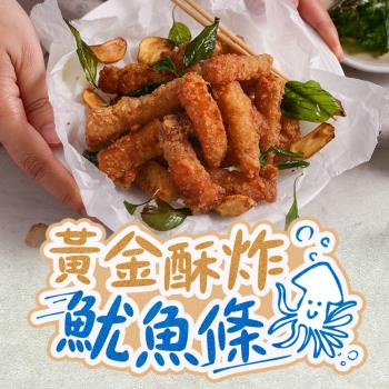 黃金酥炸魷魚條6包(200g/包)