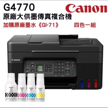 Canon PIXMA G4770 原廠大供墨傳真複合機+GI-71原廠墨水四色一組