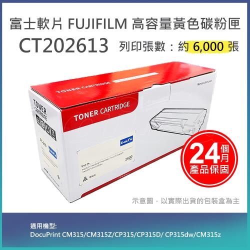 【LAIFU】FUJIFILM 富士軟片 富士全錄 相容高容量黃色碳粉匣 CT202613 (6K) 適用 DP CM315, DPCM315Z