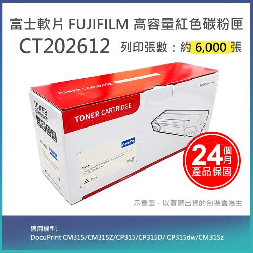 【LAIFU】FUJIFILM 富士軟片 富士全錄 相容高容量紅色碳粉匣 CT202612 (6K) 適用 DP CM315, DPCM315Z