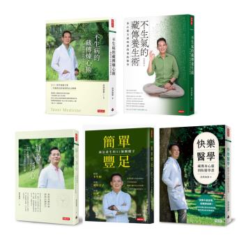 預防醫學 洛桑加參《靜心·淨心+簡單豐足+快樂醫學+不生病的藏傳煉心術+不生氣的藏傳養生術》（5書）