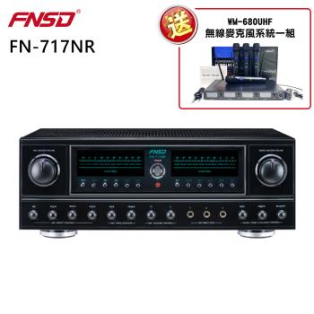 FNSD 華成電子 FN-717NR 24位元數位音效綜合擴大機