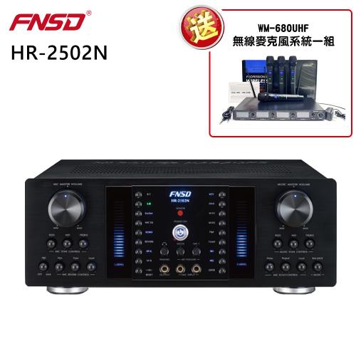 FNSD 華成電子 HR-2502N 數位迴音/殘響效果綜合擴大機