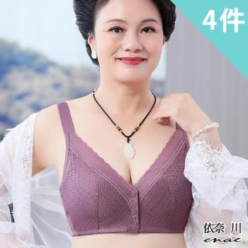 【enac 依奈川】4件組 現貨 無限伸展媽媽彈力無鋼圈內衣/性感內衣/女內著/無痕內衣(隨機)