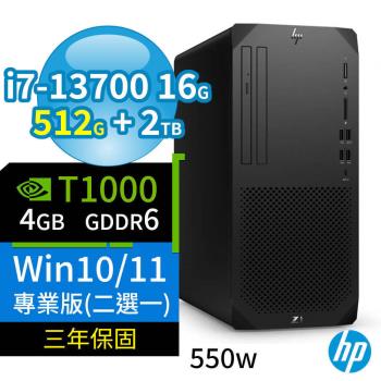 HP Z1 商用工作站 i7-13700 16G 512G+2TB DVDRW T1000 Win10專業版/Win11 Pro 550W 三年保固