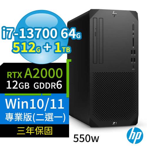 HP Z1 商用工作站 i7-13700 64G 512G+1TB RTX A2000 Win10專業版/Win11 Pro 550W 三年保固