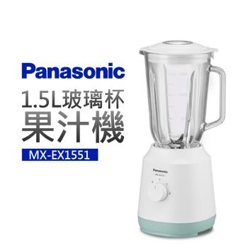 送日式蒸煮美食鍋+10%東森幣↘Panasonic 國際牌 1.5L玻璃杯果汁機 MX-EX1551-庫