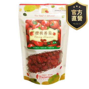 櫻桃番茄果乾【強森先生】富強森 小番茄營養豐富 現採製作 茄紅素 β-胡蘿蔔素 人氣熱銷 官方直營