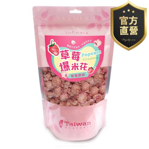 咖滋球爆米花球 草莓【強森先生】富強森 療癒系零食 圓圓滾滾 脆脆 甜甜 人氣熱銷 官方直營