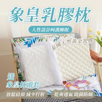 【簡單生活】買一送一 泰國象皇黃金乳膠枕 (乳膠枕 泰國乳膠枕 天然乳膠枕 枕頭 記憶枕)