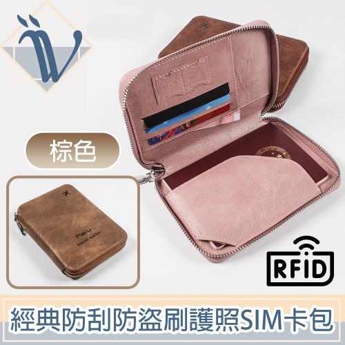 Viita 經典防刮RFID防盜刷護照機票包拉鍊SIM卡證件包 棕