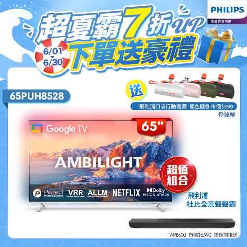 Philips 飛利浦 65吋4K 超晶亮 Google TV智慧聯網液晶顯示器(65PUH8528)