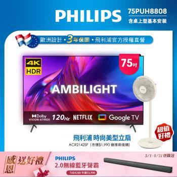 Philips 飛利浦 75吋4K 120hz Google TV智慧聯網液晶顯示器(75PUH8808)