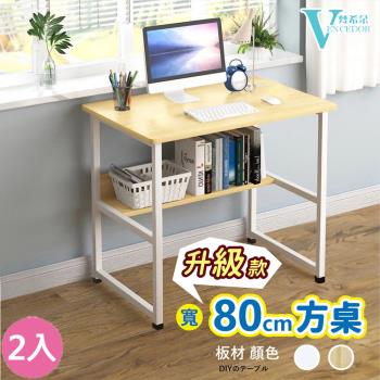 VENCEDOR 雙層U型80cm書桌二色-無附椅-網-2入