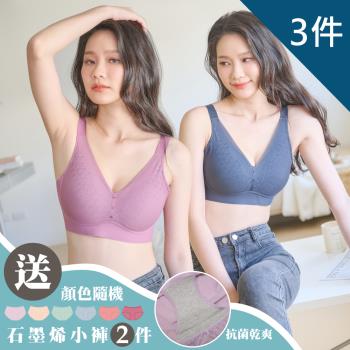 【伊黛爾】洛伊絲娜石墨烯零著感無鋼圈內衣 (L-4XL,3件組-紫/淺灰/深藍) ★買就送2件石墨烯內褲★