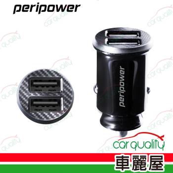 【peripower】車充PP 2USB 4.8A大電流 PS-U18 (車麗屋)