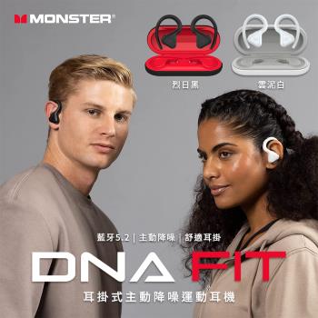 【Monster魔聲】DNA Fit高階耳掛式 主動降噪運動藍牙耳機