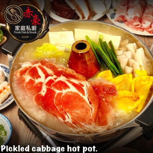 赤豪家庭私廚 酸菜白肉五福火鍋任選組 （1700g/組）