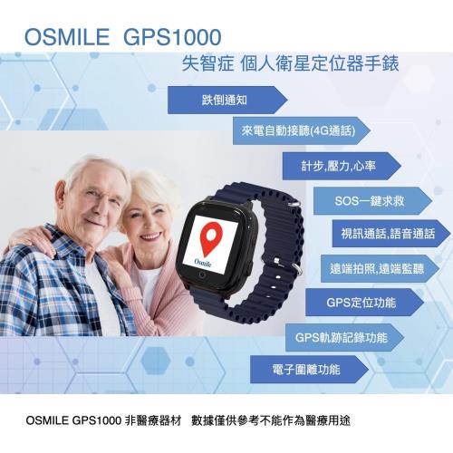 Osmile GPS1000 失智症 獨居老人 跌倒偵測 SOS 緊急救援 GPS 個人衛星定位器手錶