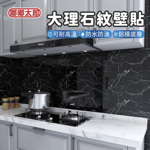 【嘟嘟太郎】大理石紋壁貼
