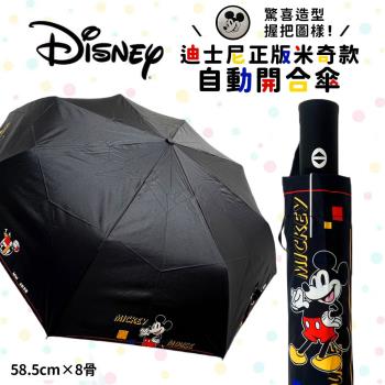 【Disney迪士尼正版授權】923就愛傘-米奇23吋 銀膠自動折傘(晴雨二用)