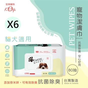 [宏瑋]寵物潔膚濕紙巾-多彩款 6包組 (80抽/包)