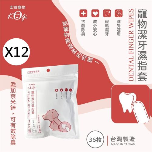 [宏瑋]寵物潔牙濕指套 12包組 (36枚/包)