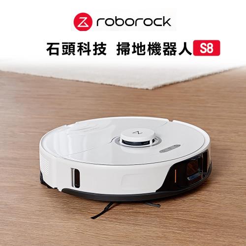 Roborock 石頭科技】S8 石頭掃地機器人|會員獨享好康折扣活動|掃地機