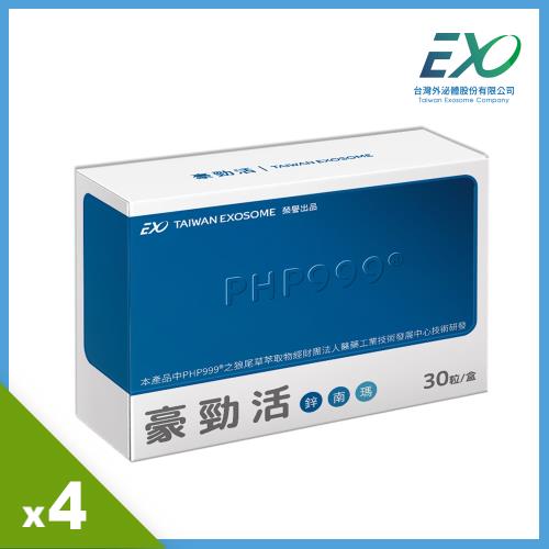 《台灣外泌體》豪勁活膠囊超值4入組(共120粒)