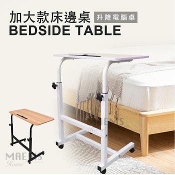 MAEMS 多功能升降桌/床邊桌/電腦桌/加長款(臺灣製) 桌面80x40cm