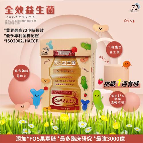 【長益多】全效益生菌 -30入/盒x(1盒)