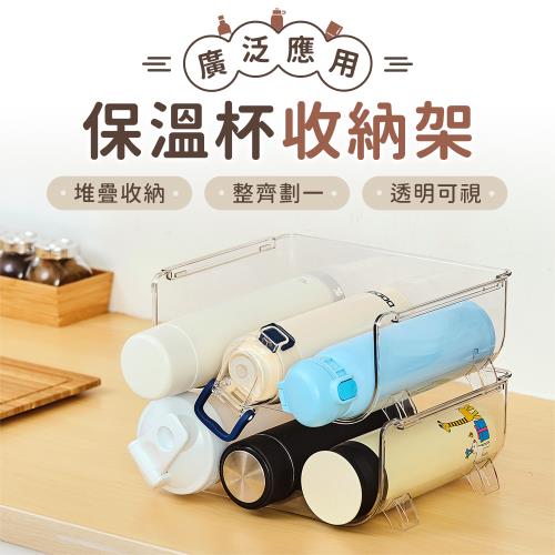樂嫚妮 疊加保溫杯收納架 飲料架-二格