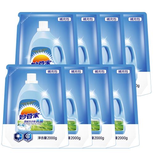 妙管家 抗菌洗衣精補充包2000g(8入)-免運