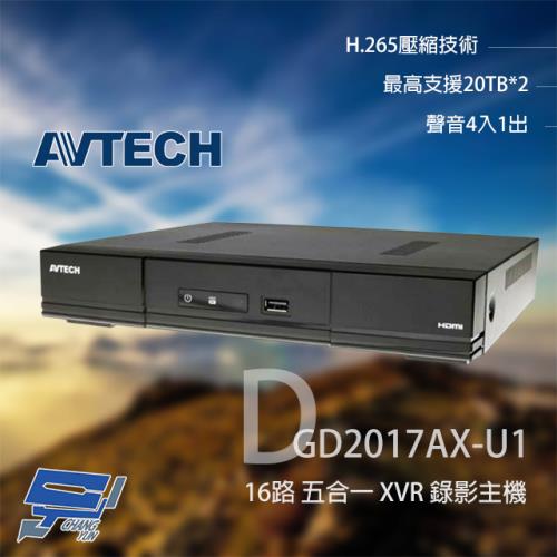 [昌運科技] AVTECH 陞泰 DGD2017AX-U1 (替代DGD2017AV-U1) 16路 H.265 五合一 XVR 錄影主機