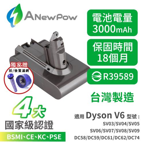 【ANEWPOW】Dyson V6 SV03 SV07 SV09適用 新銳動能DC6230副廠鋰電池(加贈濾網組)
