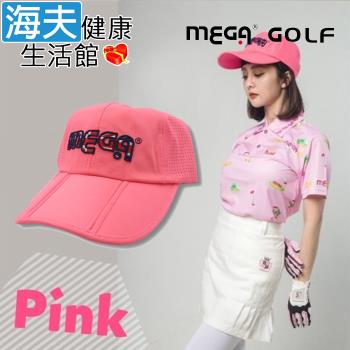 海夫健康生活館 MEGA GOLF 便利可折疊 三折高爾夫球帽 粉色款(MG-5211)