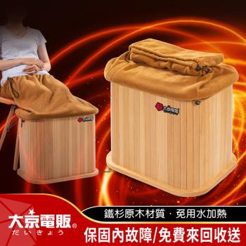 【大京電販】遠紅外線加熱原木桑拿桶-特仕版小型-單口布套款(泡腳機/泡腳桶/足浴機/蒸腳機/烘腳機/暖腳機)